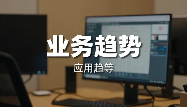 技术应用如何推动行业场景的深度变革